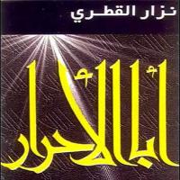 إصدار أبا الأحرار